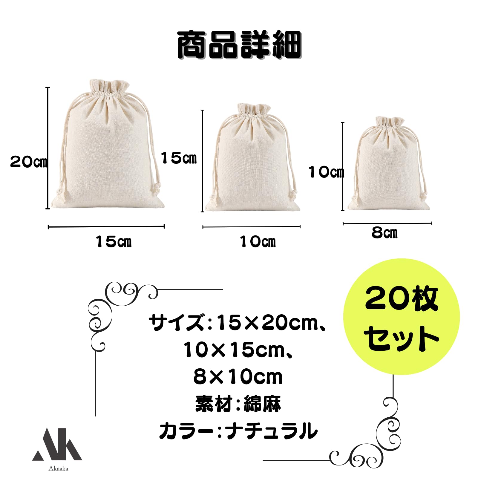 Amazon | Akaaka 巾着袋 コットン 無地 小物入れ ナチュラルカラー
